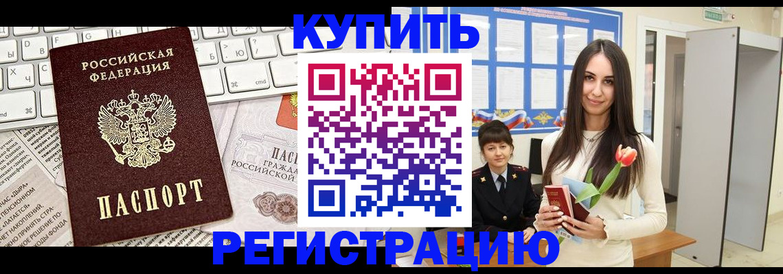 прописка ребенка в Добрянке